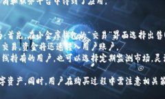 对于问题“小金库钱包USDT怎么购买”的内容,以