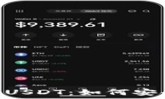 TRX钱包里的USDT:如何安全管理与使用