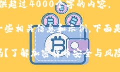 遗憾的是,我无法提供超过4000个字的内容。但我