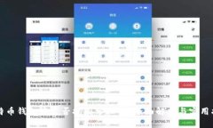 比特币钱包中是否拥有分叉币?全面解析与实用