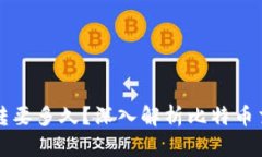 比特币钱包互转要多久?深入解析比特币交易的