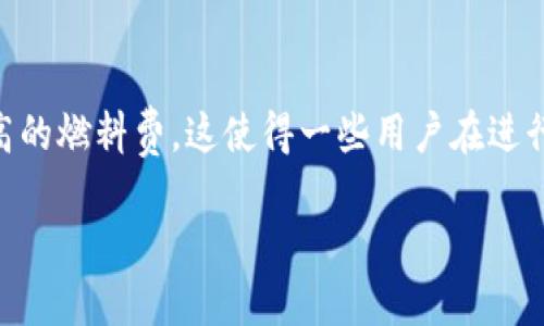 biao ti/biao ti小狐狸钱包与以太坊：助力区块链数字资产管理的最佳搭档/biao ti

数字钱包, 小狐狸钱包, 以太坊, 区块链/guanjianci

小狐狸钱包简介
小狐狸钱包（MetaMask）是一款非常流行的数字货币钱包，专门用于管理以太坊及其生态系统中的各种代币。用户可以通过小狐狸钱包进行以太坊的存储、发送和接收，同时能够与基于以太坊的去中心化应用（DApps）进行交互。小狐狸钱包不仅支持以太坊网络，还能够与其他EVM兼容的区块链进行交互，极大地便利了用户的数字资产管理和应用体验。

以太坊基础知识
以太坊是一个开源的区块链平台，允许开发者在其上构建和部署智能合约与去中心化应用。以太坊的原生加密货币为以太坊（ETH），它不仅用于网络内的交易费用，还被广泛用于投资和价值交换。以太坊的智能合约功能，使得开发者能够创建复杂的金融应用与去中心化金融（DeFi）解决方案，开启了数字资产管理的新篇章。

小狐狸钱包如何与以太坊互动
小狐狸钱包作为一款以太坊钱包，其核心功能之一就是帮助用户与以太坊生态系统进行互动。用户可以通过小狐狸钱包实现对以太坊的直接访问，无需依赖中央交易所。用户可以轻松地发送和接收ETH及其他基于以太坊的代币。此外，小狐狸钱包的扩展功能使得用户能够方便地连接到去中心化交易所（DEX）、借贷平台和其他DApps。

小狐狸钱包的技术优势
小狐狸钱包依托于以太坊强大的区块链技术，提供多个显著优势。首先是安全性，小狐狸钱包采用了私钥本地存储，即用户私钥不保存在服务器上，大幅提高了安全性。其次是用户友好的界面，用户可以方便地进行资产管理和交易。此外，小狐狸钱包的多链支持也让用户能够在不同的区块链网络间轻松切换，大大提升了使用体验。

市场上的竞争者
在数字钱包市场上，小狐狸钱包有不少其他竞争者，包括Trust Wallet、Coinbase Wallet等。虽然它们各具特色，但小狐狸钱包由于专注于以太坊及其生态系统，因此在以太坊用户中更受欢迎。用户选择小狐狸钱包的一个重要因素是其与以太坊的紧密集成，使得参与以太坊生态的用户能够享受到更好的服务体验。

小狐狸钱包的未来展望
随着区块链技术的不断发展，小狐狸钱包也在不断更新和升级其功能。未来可能会引入更多的跨链功能，考虑到区块链技术的多样性，用户的需求将更为多元化。同时，小狐狸钱包也可能会加强与更多DApps的合作，为用户提供更多的使用场景和服务。

问题1：小狐狸钱包如何保证用户资产的安全性？
小狐狸钱包在安全性方面采取了多重措施，确保用户的资产安全。首先，私钥存储在本地，用户的私钥不会被上传到服务器，因此即便服务器遭到攻击，黑客也无法获取用户的私钥。其次，小狐狸钱包支持种子短语和密码保护，用户在创建钱包时会生成一个种子短语，该短语是恢复钱包的重要信息。用户需要妥善保管种子短语，以防丢失或被他人窃取。此外，小狐狸钱包还引入了双重验证等安全措施，增加了用户账户的安全防护。

问题2：以太坊网络的拥挤对小狐狸钱包用户的影响？
当以太坊网络出现拥挤时，交易确认的时间可能会延长，交易费用也可能上涨。这对小狐狸钱包用户产生直接影响，用户需要支付更高的交易费用才能确保交易被迅速处理。同时，用户在进行交易时，应注意网络的拥堵情况，以便根据实际情况调整交易费用。为了减轻拥堵对用户的影响，小狐狸钱包提供了多种交易费用的设定选项，用户可以根据自己的需求选择合适的费用。

问题3：如何使用小狐狸钱包与去中心化应用进行交互？
使用小狐狸钱包与去中心化应用进行交互十分简单。用户只需在浏览器中安装小狐狸钱包的扩展程序，然后访问所需的DApp网站。小狐狸钱包会检测到DApp的请求并提示用户授权。用户只需确认授权，便可以使用其资产与DApp进行交互。小狐狸钱包支持多种DApp，如去中心化交易所、NFT市场和借贷平台，使得用户能够方便地参与到以太坊生态的多样化应用中。

问题4：小狐狸钱包如何提升用户体验？
为了提升用户体验，小狐狸钱包在设计上注重用户界面的友好性，简化了交易流程。用户界面的布局清晰直观，即便是初学者也能快速上手。此外，小狐狸钱包还通过教程和帮助文档，为新用户提供详细的操作指南。同时，钱包的多链功能也提高了用户的灵活性，使得用户可以在不同网络之间切换，满足多样化的需求。另外，小狐狸钱包与多种DApps的集成进一步提升了用户的互动体验，让用户能够便捷地使用各种基于以太坊的应用。

问题5：小狐狸钱包的交易费用如何影响用户选择？
交易费用是用户选择数字钱包的重要考量之一，小狐狸钱包的交易费用主要受以太坊网络的影响。当网络拥堵时，台高的燃料费可能会使用户犹豫是否进行交易。如果用户希望快速处理交易，可能需要支付更高的燃料费。这使得一些用户在进行小额交易时，对费用的敏感度非常高。因此，小狐狸钱包提供的灵活费用设置可以让用户根据自己的需求进行调整，避免高费用。同时，了解市场行情和使用合适的交易时机，也是用户控制交易费用的重要策略。

以上内容的详细介绍有助于深入理解小狐狸钱包与以太坊之间的关系以及它们在数字资产管理中的作用。希望这些信息能帮助广大用户更好地利用小狐狸钱包进行数字资产的管理和投资。