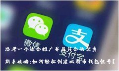 思考一个适合推广并且符合的优秀新手攻略:如