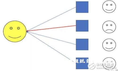 如何将比特币安全有效地提现到钱包里？
