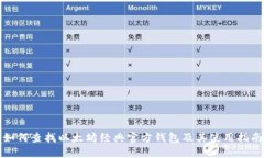 如何查找以太坊经典官方钱包及其使用指南