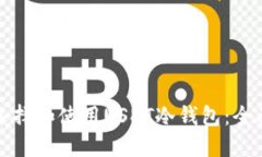 如何选择和使用USDT冷钱包:全面指南