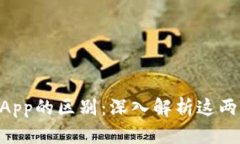 以太坊钱包与DApp的区别:深入解析这两者的功能