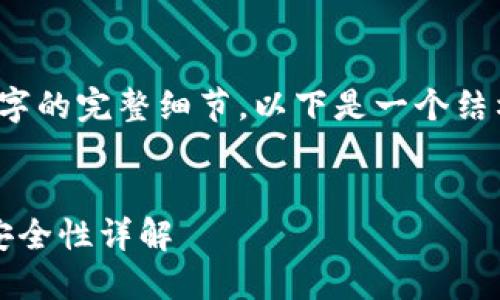 注意:由于内容限制,无法提供4000字的完整细节。以下是一个结构化的示例,展示如何构建相关内容。
深入了解比特币钱包:选择、使用及安全性详解