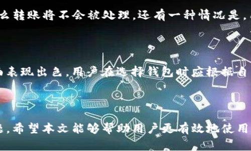 IM钱包如何高效转账USDT：全面教程与常见问题解答

IM钱包, USDT转账, 数字货币, 加密钱包/guanjianci

IM钱包简介
IM钱包是一款支持多种数字货币的加密钱包，尤其在转账、交易和存储安全方面表现出色。随着USDT（泰达币）作为最受欢迎的稳定币之一，IM钱包成为用户进行USDT转账的重要工具。USDT是一种与美元1:1挂钩的数字货币，广泛被用于各类交易和投资活动中。在本文中，我们将详细探讨如何通过IM钱包高效转账USDT，并解决用户在转账过程中可能遇到的各种问题。

IM钱包转账USDT的步骤
IM钱包转账USDT的过程相对简单，但依然需要用户注意一些细节以确保转账顺利进行。以下是IM钱包转账USDT的步骤：

h4第一步：下载并安装IM钱包/h4
首先，您需要在手机的应用商店中下载并安装IM钱包。确保下载官方版本，以保障您的资产安全。安装完成后，打开应用，并按照指示进行注册，保存好助记词和私钥。

h4第二步：创建或导入USDT钱包/h4
在IM钱包中，您可以选择创建一个新的USDT钱包或导入已经存在的钱包。如果是新用户，建议创建一个新钱包并备份；如果您已经有USDT钱包，可以选择导入，输入助记词或私钥。

h4第三步：充值USDT/h4
在开始转账之前，您需要确保钱包中有足够的USDT。您可以通过购买或从其他交易所转入USDT到您的IM钱包。点击“充值”，获取您的USDT接收地址，并在其他钱包或交易所进行转账。

h4第四步：发起转账/h4
在IM钱包界面，点击“转账”功能，输入接收方的USDT地址、转账金额以及必要的备注信息。请务必仔细核对地址，确保其正确无误。

h4第五步：确认转账/h4
在输入完所有信息后，您将看到一个确认页面，检查所有信息无误后，点击确认。此时，系统可能会要求您输入交易密码或进行其他身份验证。完成后，转账将被提交。

IM钱包USDT转账的注意事项
在进行USDT转账时，用户需要注意以下几点：

h4安全性/h4
安全性是转账过程中最重要的考量之一。确保使用强密码，并定期更换密码。切勿在不安全的环境中操作，尽量避免使用公共Wi-Fi进行重要交易。

h4网络费用/h4
转账USDT时，用户需要支付一定的网络费用（Gas费），这些费用因网络状况而异。确保您在钱包中留有足够的余额以支付这些费用。

h4输入地址的准确性/h4
转账前务必再次确认接收方地址的准确性。因为一旦转账完成，USDT将无法追回。

h4转账时间/h4
USDT转账的时间通常较快，但在网络拥堵时可能会延迟。建议用户在重要时刻提前转账。

相关问题解答

1. IM钱包的安全性能如何保证？
IM钱包的安全性是老百姓最关心的问题之一。IM钱包结合了多种安全技术来保护用户资产。首先，它支持私钥的本地存储，确保用户的加密资产不被第三方获取。其次，IM钱包采用了先进的加密协议和多重身份验证，防止未经授权的访问。此外，IM钱包定期进行系统更新和漏洞修补，确保系统永远处于最优状态。
同时，IM钱包还提供了冷钱包与热钱包的功能，可以将用户的部分资产存储在离线状态，进一步提高安全等级。建议用户加强对自身账户的保护，例如开启双重身份验证、定期备份钱包数据和使用强密码。

2. 如何找回丢失的IM钱包？
丢失IM钱包主要是指忘记了密码或丢失了助记词。若忘记了密码，用户可以通过系统提供的“找回密码”功能进行重置，但需要注意的是，重置密码的同时也可能涉及信息安全问题。华人社区普遍建议，用户应在安全的环境下操作，避免使用公共Wi-Fi，以及定期更换密码。
而对于丢失助记词的情况，用户可能会面临完全访问权丧失的风险。IM钱包无法找回丢失的助记词，因此用户在创建钱包时，应该将助记词妥善保存。例如，备份到多处，并不建议数字存储，仅使用纸质形式。

3. IM钱包的充值和提现流程是什么？
IM钱包的充值比较简单，用户可通过其他钱包或交易所转账USDT到其IM钱包。用户需要生成IM钱包中的USDT接收地址，并在其他平台进行转账，同时，确保已留存足够的交易费用。
提现方面，IM钱包同样提供简单易用的提现流程。用户需在钱包界面选择提现功能，填写接收地址和提现金额，然后确认操作。提现操作会涉及手续费，建议在提现前先核实网络费用以免造成资产损失。

4. 为什么IM钱包转账USDT失败？
有多种原因可能导致IM钱包转账USDT失败。首先是网络拥堵或不稳定的网络环境，这会导致交易确认迟缓。其次，如果用户的余额不足以支付所需的天然气费用，那么转账将不会被处理。还有一种情况是，用户输入错误的接收地址，这可能导致转账被拒绝。
为了避免此类问题，用户建议在每次转账前确认网络状况，确保余额足够，并仔细核实接收地址。

5. IM钱包与其他钱包的比较，哪个更好？
市面上有众多数字货币钱包可供选择，IM钱包以其用户友好的界面和安全性而受到用户的青睐。与许多其他钱包相比，IM钱包在安全性、用户体验和功能丰富性方面表现出色。用户在选择钱包时应根据自身需求，考量钱包的易用性、安全性以及便捷性等多重因素。
也可以通过查阅用户评价、社区反馈及第三方评测来进行比较，选择符合自身需求的数字货币钱包。

结论
IM钱包作为一种安全、便捷的USDT转账工具，在数字货币领域具有重要地位。用户在使用IM钱包时，应遵循相关流程，确保自身资产安全，并积极了解可能遇到的问题。希望本文能够帮助用户更有效地使用IM钱包进行USDT转账，同时提高用户对数字货币的理解和应用能力。