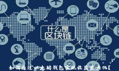 如何通过以太坊钱包实现收益最大化?