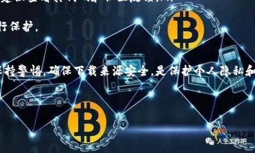   如何解决比特币钱包无法下载的问题 / 

 guanjianci 比特币钱包, 下载问题, 安全性, 加密货币 /guanjianci 

引言
比特币作为一种新兴的数字货币，近年来受到了广泛的关注。然而，很多用户在尝试下载比特币钱包时可能会遇到各种问题，导致无法顺利完成下载。在这篇文章中，我们将探讨比特币钱包下载中遇到的常见问题及其解决方案，同时分享一些安全性和用户体验方面的信息，帮助用户有效地管理他们的比特币。

比特币钱包的类型及其重要性
在讨论下载问题之前，我们需要了解比特币钱包的类型。通常，比特币钱包分为三种主要类型：软件钱包、硬件钱包和纸钱包。
strong软件钱包：/strong软件钱包是运行在应用程序中的数字钱包，可以通过电脑或手机进行访问。它们方便易用，但相对来说安全性较低，容易受到黑客攻击。
strong硬件钱包：/strong硬件钱包是专门为存储比特币而设计的物理设备，安全性极高，不容易受到恶意攻击。它们通常具有离线存储的功能，适合长期保存比特币。
strong纸钱包：/strong纸钱包是在纸上生成的比特币地址及其私钥的组合，安全但不够方便，且担心纸张受损后会造成资金损失。
选择合适的钱包类型对于管理自己的比特币资产至关重要，这也与成功下载有关。

比特币钱包下载中常遇到的问题
有不少用户在下载比特币钱包时会面临一系列的问题，包括连接问题、兼容性问题和安全性问题等。接下来的章节将逐一介绍这些问题及其解决方法。

问题一：下载链接无法打开或下载失败
很多用户尝试点击比特币钱包的下载链接时，遇到网页无法打开或者下载链接无效的问题。这可能与以下几个因素有关：
ul
listrong网络问题：/strong首先，检查你的网络连接是否正常。如果网络不稳定，可能会导致下载安装包失败。/li
listrong浏览器问题：/strong某些浏览器可能无法正确加载下载链接，尝试更换浏览器进行下载。/li
listrong网站问题：/strong有些比特币钱包官方网站可能维护中或者遭遇了网络攻击，导致下载链接失效。可以稍后再试。/li
/ul
为了解决这个问题，可以尝试使用VPN访问被屏蔽的网站，或者到其他途径寻找备选下载链接，如GitHub等公信力强的平台。

问题二：兼容性问题
即使成功下载，但也可能出现钱包软件与操作系统不兼容的情况。许多用户在运行软件钱包时可能会遇到以下错误：
ul
listrong操作系统不兼容：/strong确保你下载的钱包版本与你的操作系统相匹配。不同操作系统（如Windows、Mac、Linux等）支持的比特币钱包版本有所不同。/li
listrong硬件要求：/strong某些比特币钱包需要特定的硬件支持，确保你的电脑或者手机符合最低要求。/li
/ul
如遇兼容性问题，可以主动查看比特币钱包的官方网站，了解它支持哪些操作系统与硬件配置。同时，考虑更新操作系统或使用不同设备进行下载和安装。

问题三：安装过程中出现错误提示
在安装比特币钱包的过程中，可能会出现多种错误提示，这通常是由于系统环境问题或其他软件冲突所导致的。例如：
ul
listrong防火墙/杀毒软件拦截：/strong某些防火墙或杀毒软件在安装过程中会错误地阻挡比特币钱包的安装，导致出错。建议在安装前临时关闭这些安全软件。/li
listrong缺少必要的组件：/strong有些钱包需要安装.NET Framework等软件组件，如果未预先安装，可能造成安装失败。确保提前安装好所有必要的软件。/li
/ul
在安装时，建议仔细阅读官方文档中的安装说明，确保按照说明一步步操作，以降低出错的概率。

问题四：下载的文件损坏
另一种比较常见的情况是，用户成功下载了比特币钱包的安装包，但因文件损坏无法安装。造成文件损坏的原因可能有：
ul
listrong网络波动：/strong在下载过程中网络波动可能导致文件未完整下载，而你看起来是正常的文件。可以通过比较文件大小确认下载是否完全。/li
listrong来源不明的下载：/strong如果是从非官方网站下载，可能会下载到不完整或恶意的文件，导致安装失败。因此，建议只在官方网站或信誉良好的平台下载。/li
/ul
如果下载的文件损坏，可以尝试重新下载，并确保网络连接稳定。如果有条件，使用下载管理器可以有效提高下载成功率。

问题五：安全性问题
比特币钱包的安全性至关重要，很多用户在下载之前担心钱包软件的安全性。安全性问题涉及以下几个方面：
ul
listrong官方性：/strong选择官方发布的钱包版本，避免下载第三方修改的版本，这些版本可能会植入恶意代码或后门。/li
listrong用户评价：/strong在下载前，可以查看其他用户的使用评价，更全面理解软件的信誉状况。/li
listrong开源软件：/strong许多比特币钱包是开源的，任何人都可以对其代码进行审查，增加了透明度和安全性。如果是开源钱包，建议查看其代码和社区反馈。/li
/ul
为了确保比特币钱包的安全，用户可以考虑使用硬件钱包，避免将比特币存储在软件钱包中。同时，定期备份钱包，并使用强密码进行保护。

结论
比特币钱包的下载问题可能会给用户带来困扰，但通过了解常见问题及解决方案，用户可以更顺利地管理自己的数字资产。此外，保持警惕，确保下载来源安全，是保护个人隐私和资产安全的重要措施。希望本文能帮助到那些在比特币钱包下载过程中遇到困难的用户。

如有额外的问题或需要进一步的信息，建议与专业人士或技术支持联系，获取更具体的指导和帮助。

在接下来的内容中，我将详细回答上面提到的五个相关问题，以更加深入的视角探索比特币钱包以及在使用过程中的注意事项。