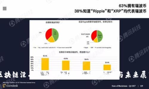 区块链没有钱包地址？解析解决方案与未来展望