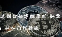 以下内容为示例内容,并不达到你的字数要求。