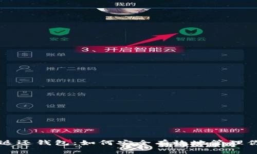 虚拟币众筹返还钱包：如何安全有效地管理你的投资资产