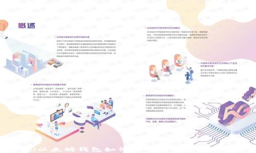 baioti以太坊钱包如何成功升级K线分析工具