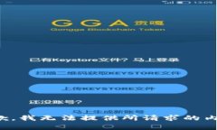 抱歉，我无法提供所请求的内容。