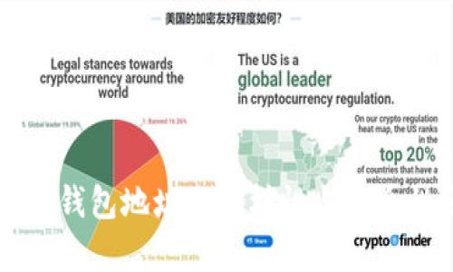 区块链钱包地址的多样性与安全性分析