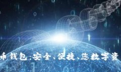 Hpy虚拟数字币钱包:安全、便捷、您数字资产的