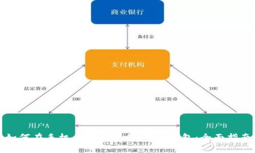 如何在手机上找到您的USDT钱包:全面指南