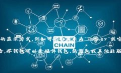 USDT(Tether)在冷钱包中的基本名称通常仍然是“