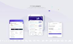 : 如何使用Cobo比特币钱包邀请码:获取奖励和安