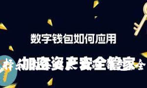 如何选择和购买以太坊冷钱包:全面指南