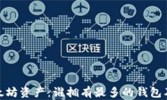 探索以太坊资产：谁拥有最多的钱包及其影响