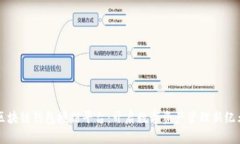 区块链钱包授信平台:开启数字资产管理新纪元