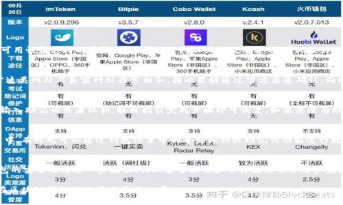 baioti区块链钱包从入门到精通：一站式指南/baioti  
区块链钱包, 数字货币, 加密货币, 钱包安全/guanjianci  

区块链技术的快速发展促使了数字货币的崛起，而数字货币的存储和管理必然需要一种工具——区块链钱包。尽管区块链钱包在数字货币交易中扮演着至关重要的角色，但对于许多新手而言，理解和使用区块链钱包的知识仍然显得遥不可及。本文将深入探讨区块链钱包的概念、功能、类型及其安全性，帮助您从零基础逐步达到精通的水平。

区块链钱包的定义与功能
要理解区块链钱包，首先需要知道它是什么。简而言之，区块链钱包是一个软件程序，它允许用户存储和管理他们的数字资产（如比特币、以太坊等）。与传统钱包不同，区块链钱包并不实际保留货币，而是保留资产的公钥和私钥。公钥类似于银行账户号码，您可以将其分享给别人以收款；私钥则类似于密码，拥有它可以访问和控制您的财产。

区块链钱包的基本功能包括：
ul
li收款与发送： 用户可以通过钱包接收和发送数字资产。通过输入接收者的公钥和转换成区块链网络所需的其他信息，即可完成交易。/li
li资产管理： 用户可以通过钱包查看其持有的各种数字资产，包括余额、交易历史等。/li
li安全性： 高级区块链钱包提供多种安全功能，如双重身份验证和冷存储选项，以防止黑客入侵。/li
/ul

区块链钱包的类型
区块链钱包可以分为几种类型，每种类型都有其各自的优缺点。主要类型包括：

h41. 热钱包/h4
热钱包是始终连接到互联网的数字钱包，通常以网页或移动应用的形式存在。这种钱包便于快速交易，但由于它们总是在线，因此更容易受到黑客攻击。常见的热钱包有Coinbase、Binance等。

h42. 冷钱包/h4
冷钱包是指不与互联网直接连接的数字钱包，通常以硬件设备或纸质形式存在。由于其离线状态，使得冷钱包更加安全，适合长期存储大额资产。硬件钱包如Ledger和Trezor是比较受欢迎的选择。

h43. 桌面钱包/h4
桌面钱包是一种安装在个人电脑上的钱包软件。用户可以完全控制自己的私钥，但这也使得他们自身更容易受到病毒和恶意软件的影响。市面上较为知名的桌面钱包有Exodus和Electrum。

h44. 移动钱包/h4
移动钱包通常以应用程序的形式存在于智能手机上，用户可以随时随地管理他们的资产。这种钱包适合日常交易，但需要注意手机的安全性。常见的移动钱包包括Trust Wallet和Mycelium。

区块链钱包的安全性
安全性是选择区块链钱包时需要重点考量的方面。以下是确保区块链钱包安全的一些建议：

ul
li使用强密码： 为您的钱包设置强密码，并定期更改。应避免使用容易猜测的个人信息。/li
li启用双重身份验证： 许多钱包提供这一功能，可以为您的账户增加一层保障。/li
li离线存储私钥： 避免将私钥存储在网上，最好将其保存在安全的地方，如离线的硬盘或纸质存储。/li
li定期更新软件： 确保您使用的钱包软件是最新版本，及时更新可以防止潜在的安全漏洞。/li
/ul

可能相关的问题

问题一：怎样选择适合自己的区块链钱包？
选择合适的区块链钱包取决于用户的需求和使用场景。首先要考虑的是您的安全需求。如果您打算长期持有大量资产，冷钱包是更好的选择；而如果您需要频繁交易，热钱包可能更合适。其次，要考虑钱包的可用性和支持的币种。不同钱包支持不同的数字货币，因此最好选择一个能够满足您需求的钱包。此外，还要考虑钱包的用户界面是否友好，大多数新手更倾向于使用界面易于理解的钱包。当您找到几款备选钱包后，可以查看其用户评价和评级，从而选择最适合您的钱包。

问题二：数字货币的安全交易有哪些注意事项？
进行数字货币交易时，安全性是首要考虑的因素。首先，请确保在安全的网络环境下进行交易，避免使用公共Wi-Fi。其次，务必检查接收方的地址，确认无误后再发送资金。还要警惕网络钓鱼和假冒网站，通常这类网站与真实网站非常相似，因此最好通过官方渠道确认。同时，保持软件更新也非常重要，因为软件更新通常会修复一些安全漏洞。此外，定期监控您的交易历史和附加安全措施例如身份验证，可以进一步确保您的交易安全。

问题三：如何恢复区块链钱包？
如果您的区块链钱包出现故障或您丢失了设备，能够恢复钱包就显得至关重要。大多数钱包在创建时会生成一个助记词（或私钥），您需要妥善保存。恢复钱包时，打开钱包应用，选择“恢复钱包”或类似选项，输入助记词或者私钥，按照指引完成步骤即可恢复。如果您没有助记词，恢复钱包将几乎是不可能的。

问题四：区块链钱包如何进行备份？
备份区块链钱包是确保资产安全的重要步骤。大多数钱包都提供备份功能。理想的备份方式是将助记词或者私钥写下来，放置在一个安全的地方。这种方法称为物理备份。在使用桌面钱包或移动钱包的过程中，有时也可以通过钱包设置中的导出私钥或助记词功能进行数字备份。此外，有些硬件钱包提供备份选项，确保您在遗失设备时依然能找回资产。无论使用哪种方式，都务必确保备份信息不被他人获取。

问题五：未来区块链钱包的发展趋势如何？
随着区块链技术的不断成熟，钱包的发展也在迅速演变。首先，钱包界面将进一步，使得使用过程更加友好和易于操作。其次，多币种支持将成为趋势，用户可能希望在一个钱包中管理多种数字资产。此外，钱包的安全性将进一步增强，行业安全标准和审计流程也会逐步完善。随着去中心化金融(DeFi)、非同质化代币(NFT)等新兴概念的崛起，钱包的功能将不仅限于存储和交易，还会扩展到资产管理、借贷等更多应用场景。

总的来说，区块链钱包是数字货币世界中不可或缺的部分。无论您是刚入门的新手还是已经具备经验的用户，了解钱包的种类、安全性和功能都是非常重要的。希望这篇文章能为您提供有用的信息，帮助您在区块链钱包的使用上更进一步。
