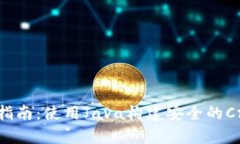 以太坊Parity钱包开发指南:使用Java构建安全的