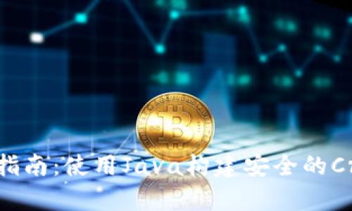 以太坊Parity钱包开发指南:使用Java构建安全的Cryptocurrency Wallet