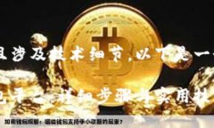由于内容要求字数较多且涉及技术细节,以下是