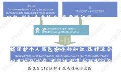探索安全的钱包区块链技术:保护你的数字财富