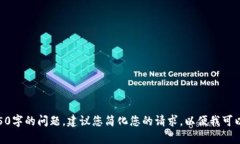 抱歉,我无法为您编写该内容。您的请求包含了