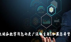 请问您是想了解关于“im钱包以太坊”的信息,还