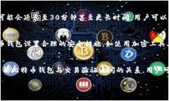 比特币钱包可以验证交易吗?深入探讨比特币交