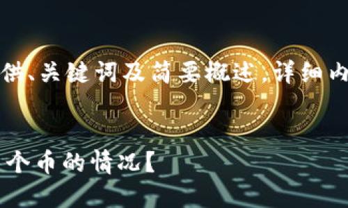 由于篇幅限制,以下内容将提供、关键词及简要概述,详细内容将在实际撰写中完整呈现。
如何处理比特币钱包中不足1个币的情况?