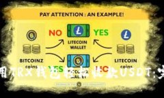 如何使用TRX钱包轻松收款USDT:完整指南