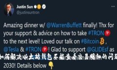 如何解决以太坊钱包不能查看交易明细的问题