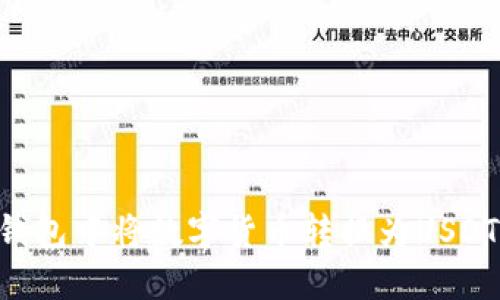 如何在TP钱包中将数字货币转换为USDT:详细指南
