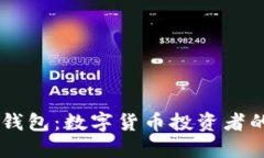 火币USDT钱包：数字货币投资者的理想选择
