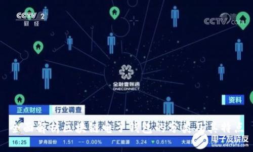 全面解析区块链电子钱包的分类及其特点