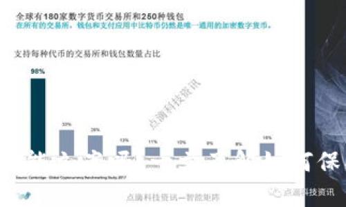 区块链钱包被盗能立案吗?一文了解如何保护你的数字资产