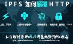 如何找到您的USDT钱包地址:详细指南