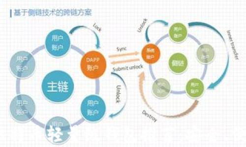 2023年最佳比特币轻量级钱包推荐:安全、便捷与高效并存