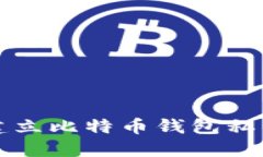 :如何安全建立比特币钱包私钥:全面指南