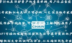 区块链钱包开发:选择合适开发平台与合作伙伴