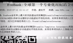 比特币第三方钱包开发语言全面解析: 如何选择最