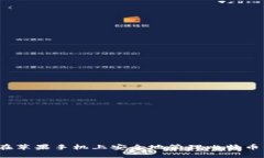 如何在苹果手机上安全地管理比特币钱包?