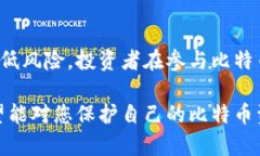 biao ti/biao ti比特币钱包骗局:如何识别与防范/